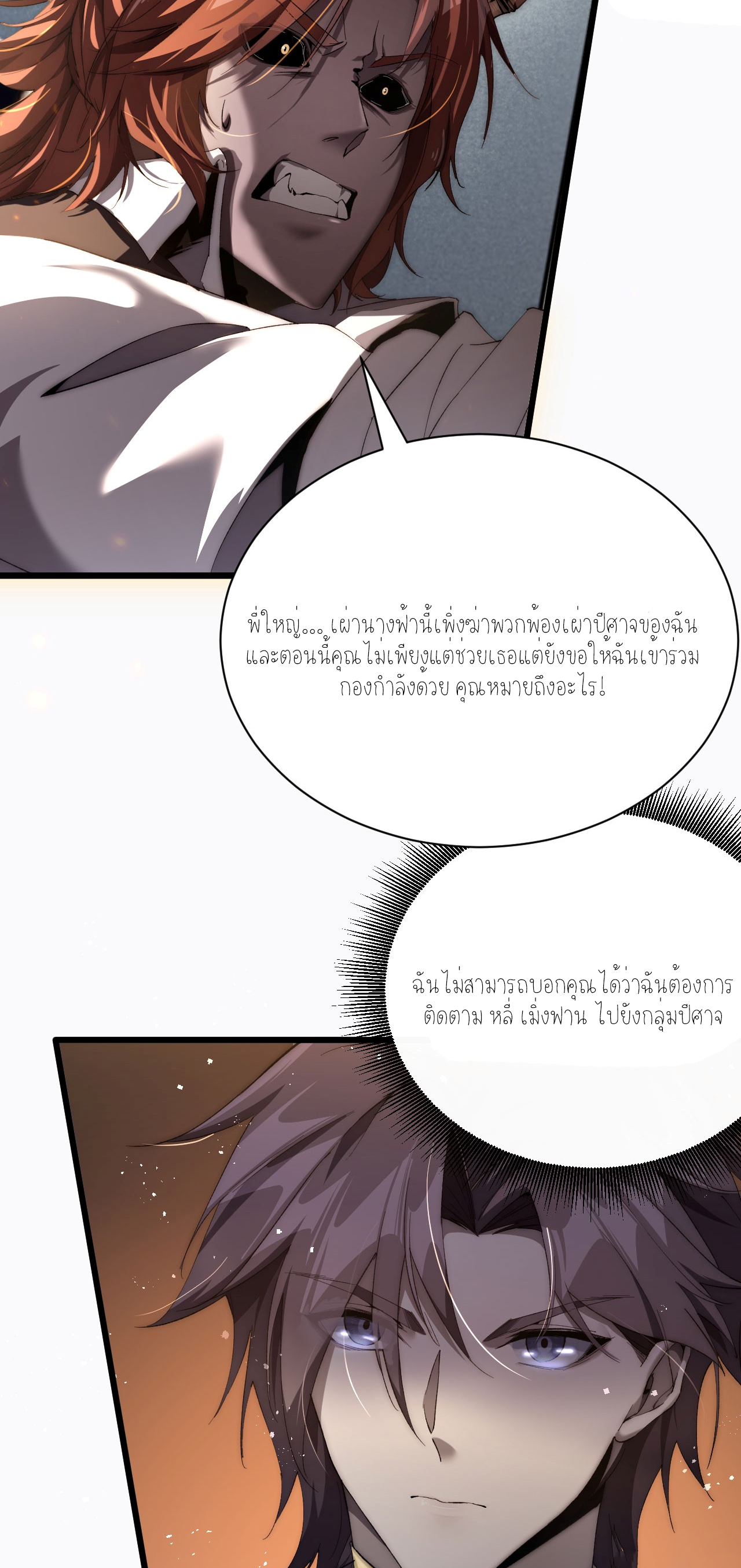 ฉันคือราชาแห่งเกม ตอนที่ 6 หน้า 32
