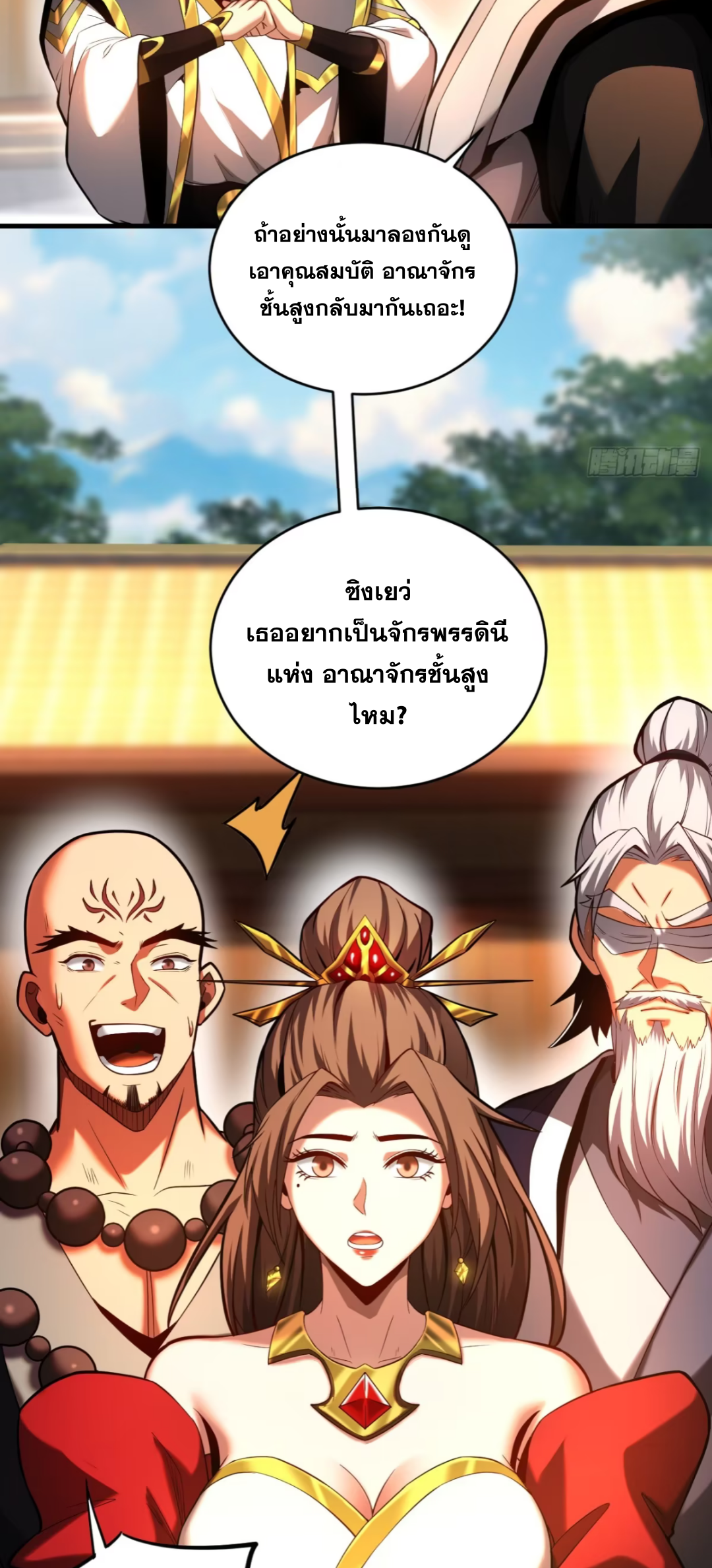 My Disciples Cultivate, While I Slack Off!  ศิษย์ของข้าฝกฝน ส่วนข้าขี้เกียจ ตอนที่ 74 หน้า 30
