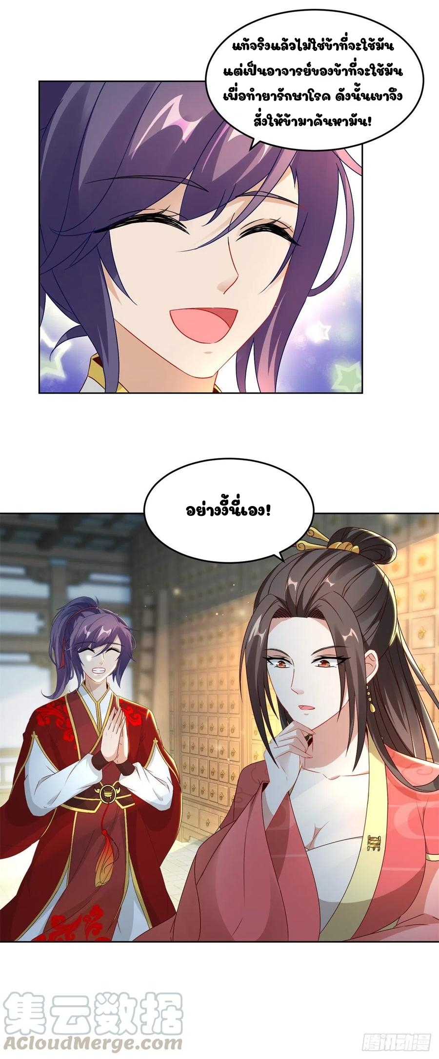 จักรพรรดิวิญญาณศักดิ์สิทธิ์ (ทันจีน) ตอนที่ 83 หน้า 11