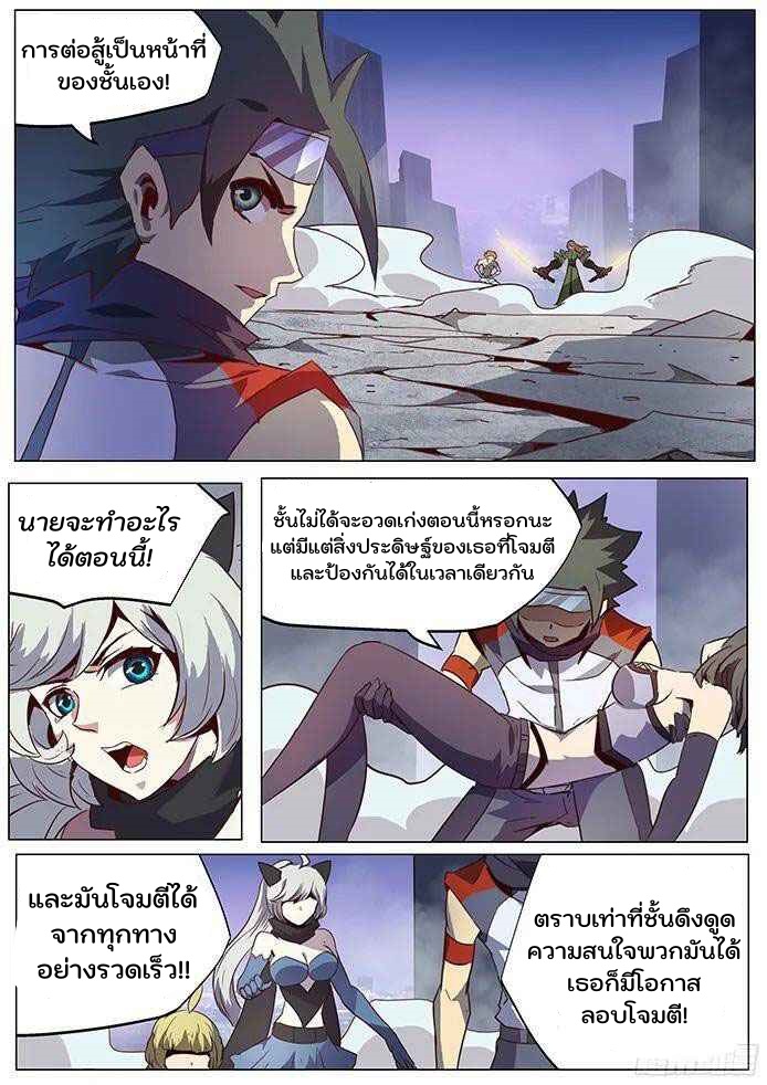 เกิดใหม่เป็นสายพันธุ์ต่างดาว ตอนที่ 65 หน้า 7
