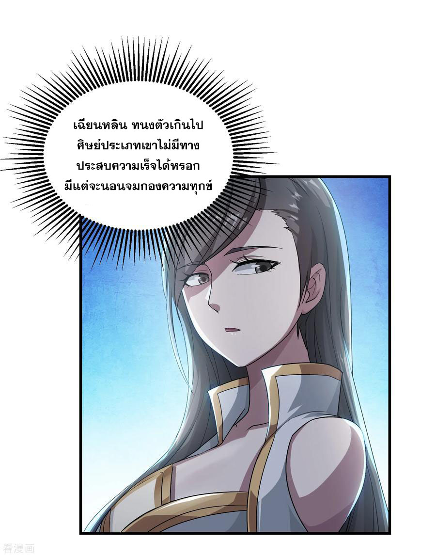 เทพอสูรสยบฟ้า ตอนที่ 11 หน้า 27