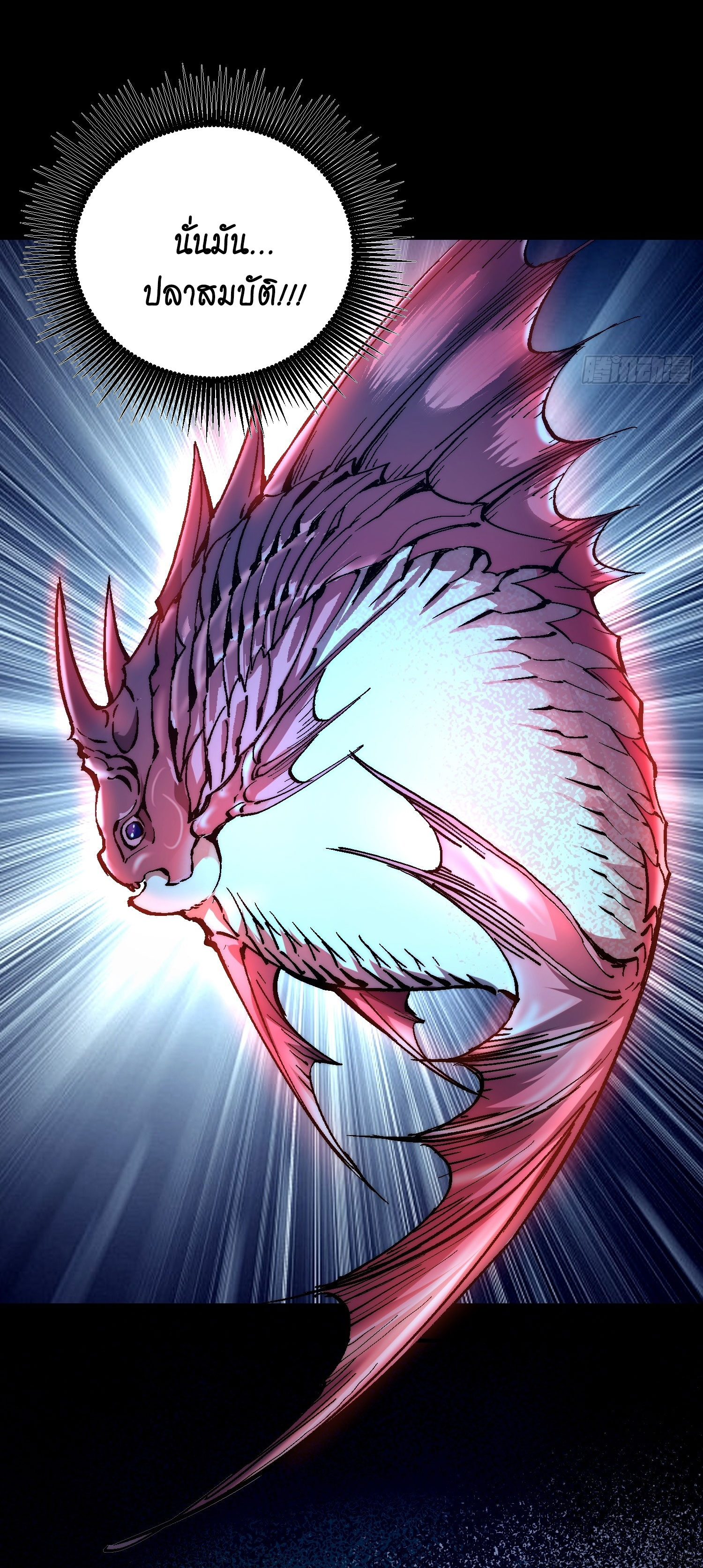 สู่การเป็นเทพแห่งหนองน้ำ ตอนที่ 6 หน้า 33