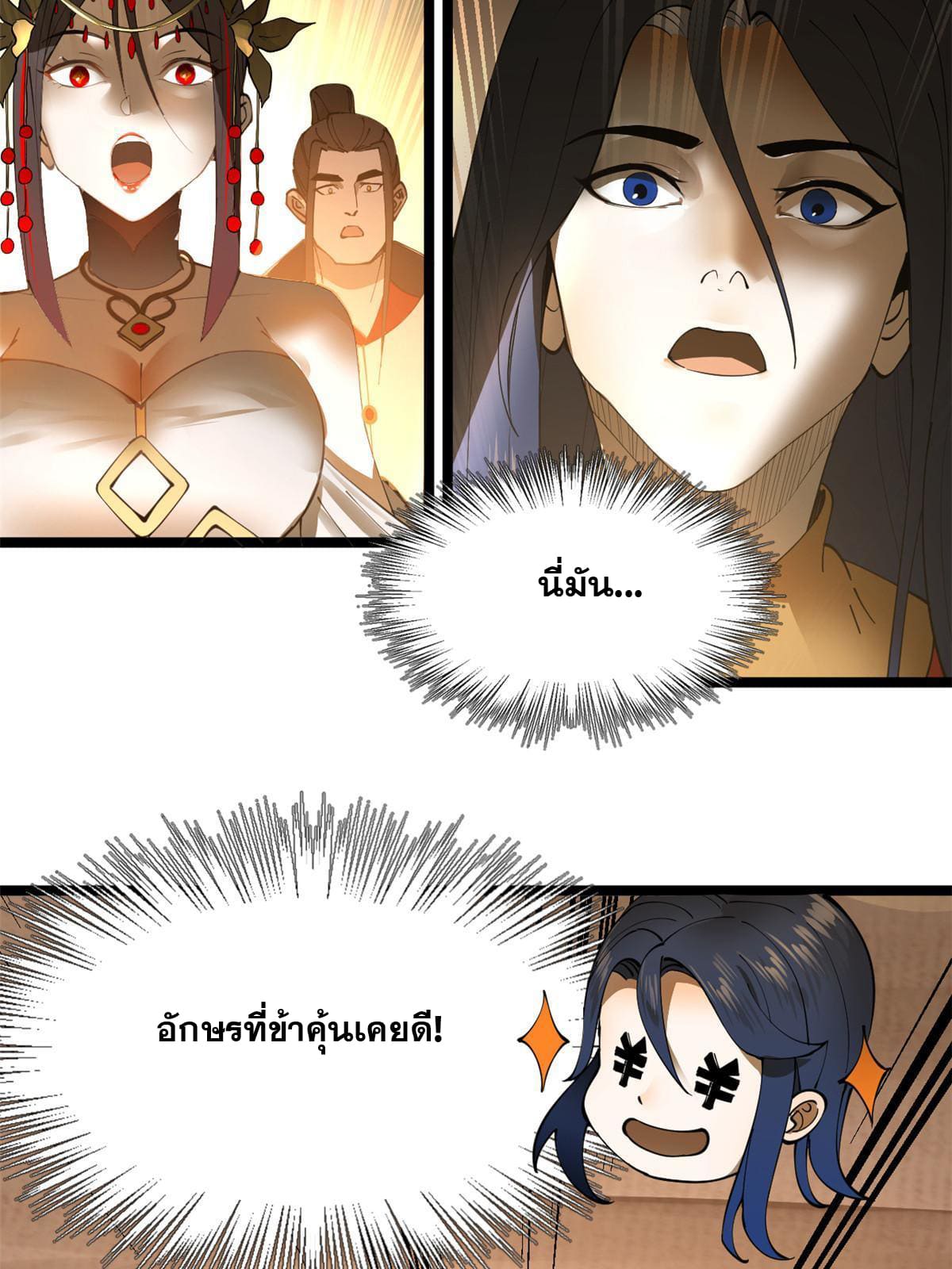 ลูกเขยที่แกร่งสุดในปฐพี (ทันจีน) ตอนที่ 15 หน้า 19