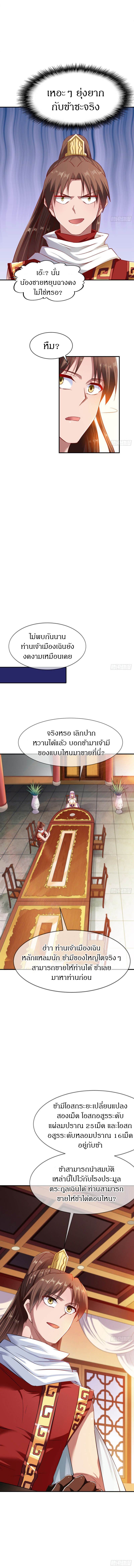 The Legendary Tripod สงครามเทพโอสถ ตอนที่ 69 หน้า 4