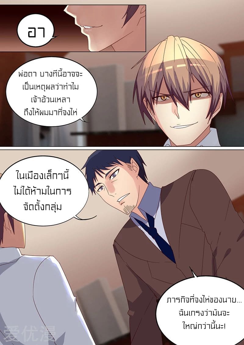 Special Agent Dragon Soul ตอนที่ 27 หน้า 10