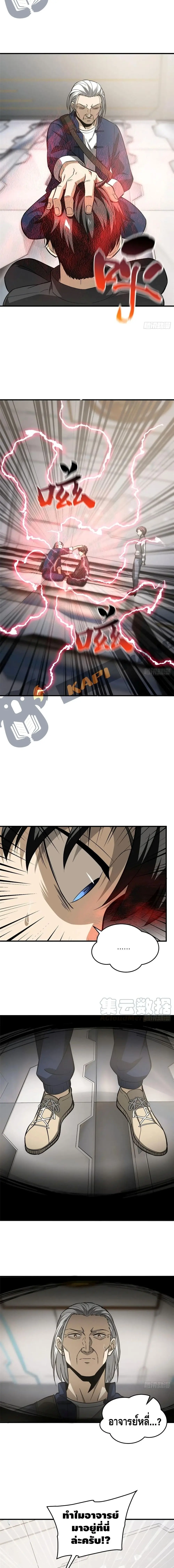 [ชนจีน] ระบบจอมยุทธ์สุดโกงแห่งโลกคู่ขนาน - Global Martial Arts ตอนที่ 95 หน้า 5