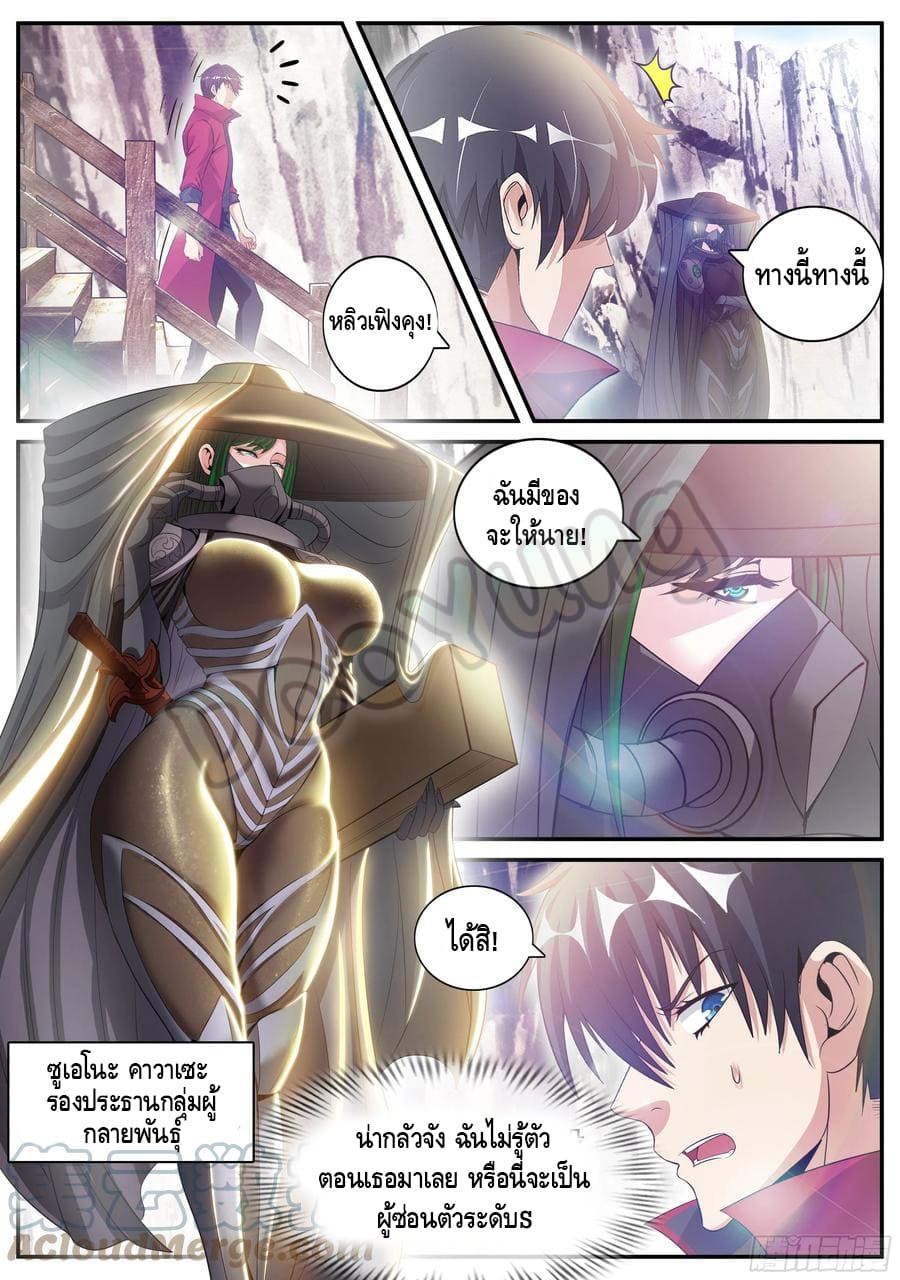 Apocalyptic dungeon ตอนที่ 79 หน้า 2