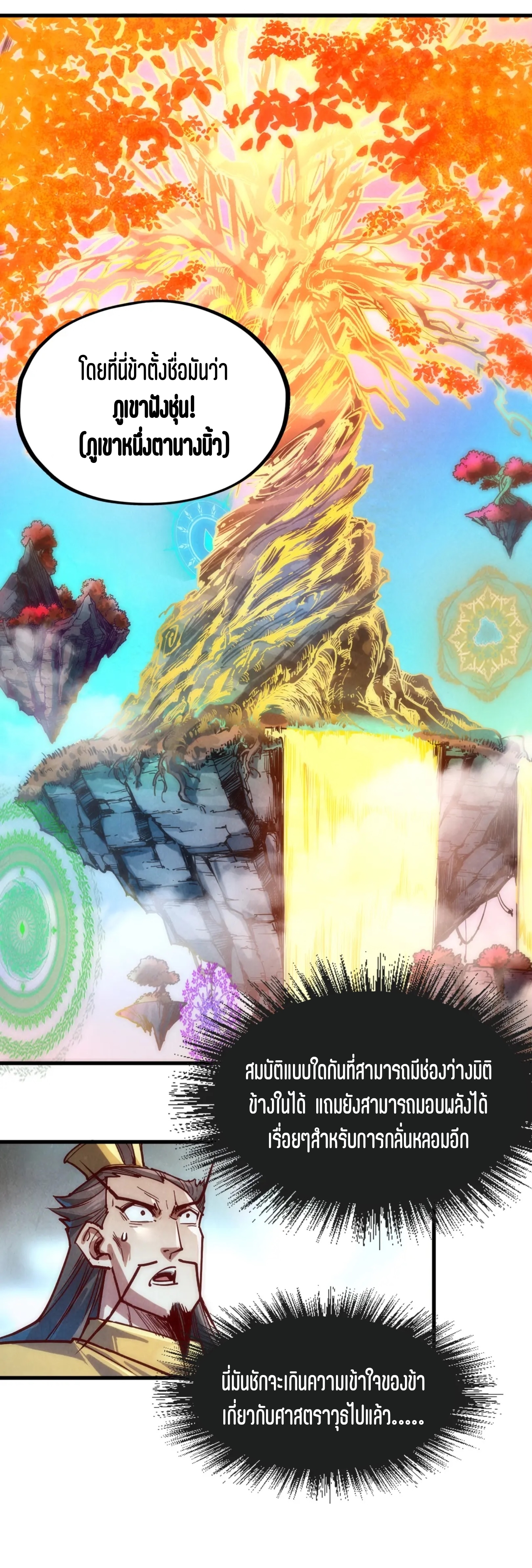 มหาเทพนิรันดร์กาล ตอนที่ 50 หน้า 28