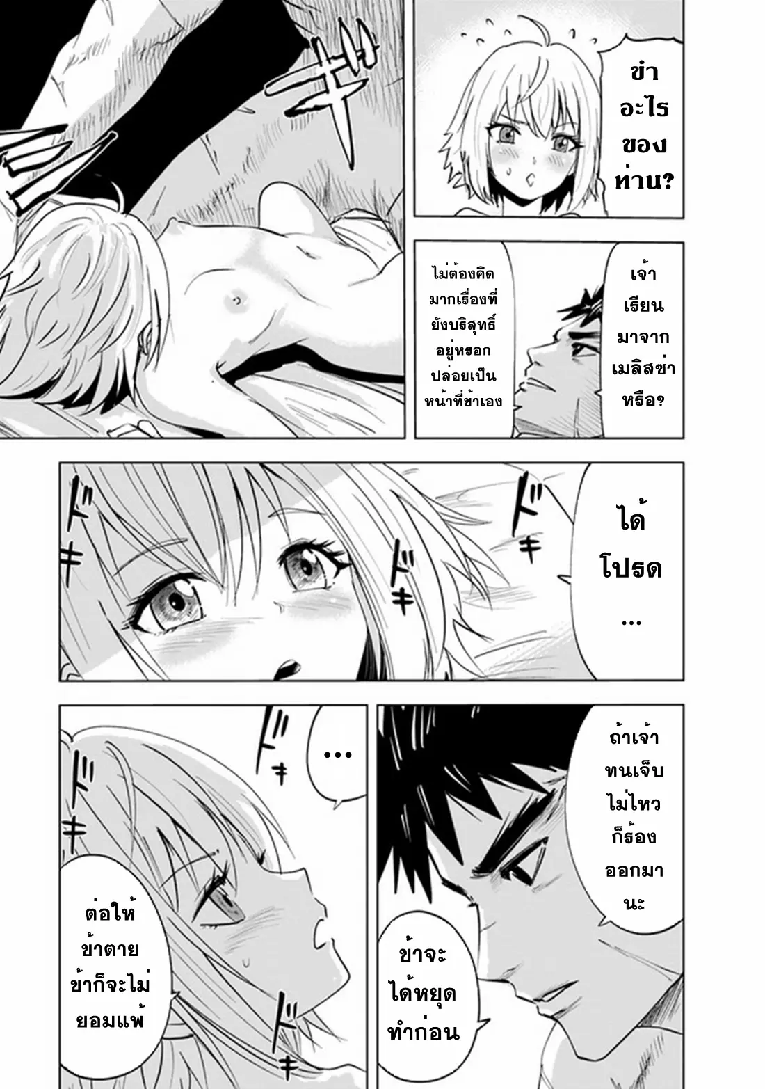 Road to the Kingdom Slave Swordsman the Rise of Heroes ตอนที่ 63 หน้า 15