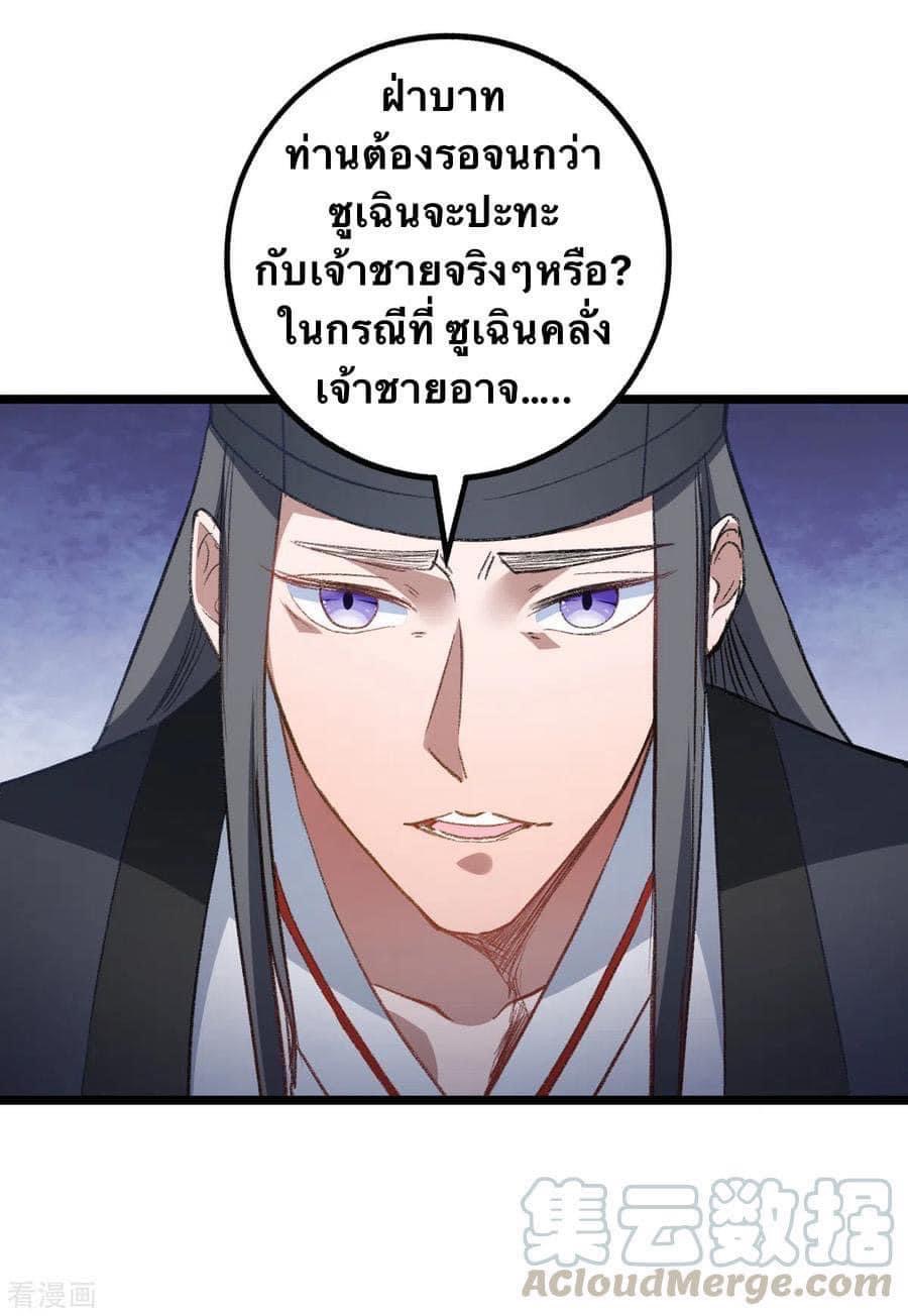ระบบโครตเกรียน คะแนนล้านล้าน (ฮาเร็ม) ตอนที่ 35 หน้า 21