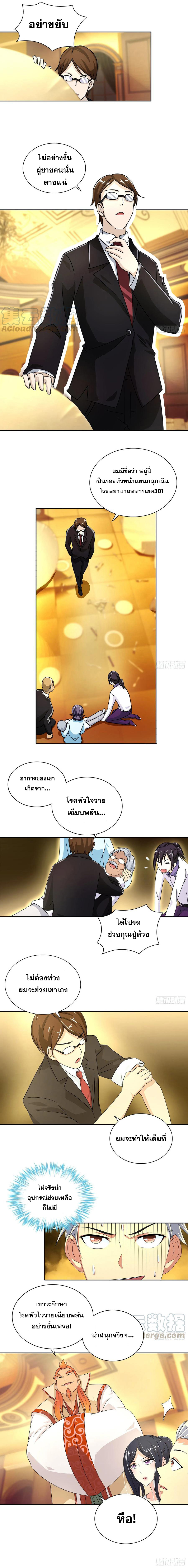 ฉันนี้แหละ คือเทพหมอที่แท้จริง ตอนที่ 19 หน้า 3