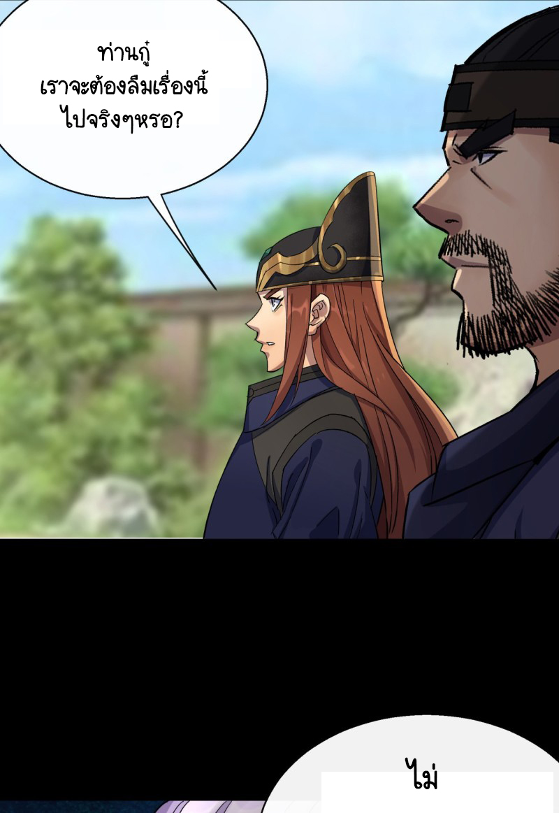 มหาปราชญ์ผู้ยิ่งใหญ่ ตอนที่ 53 หน้า 27