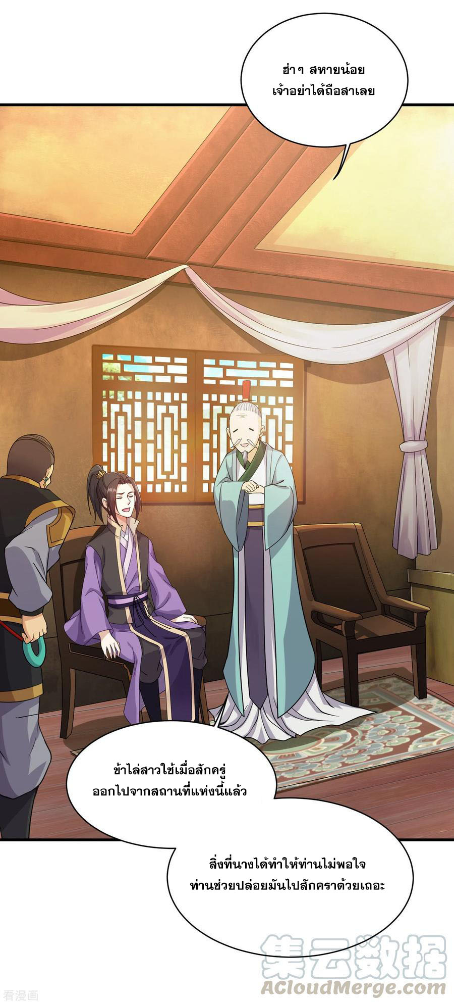 เทพอสูรสยบฟ้า ตอนที่ 4 หน้า 42