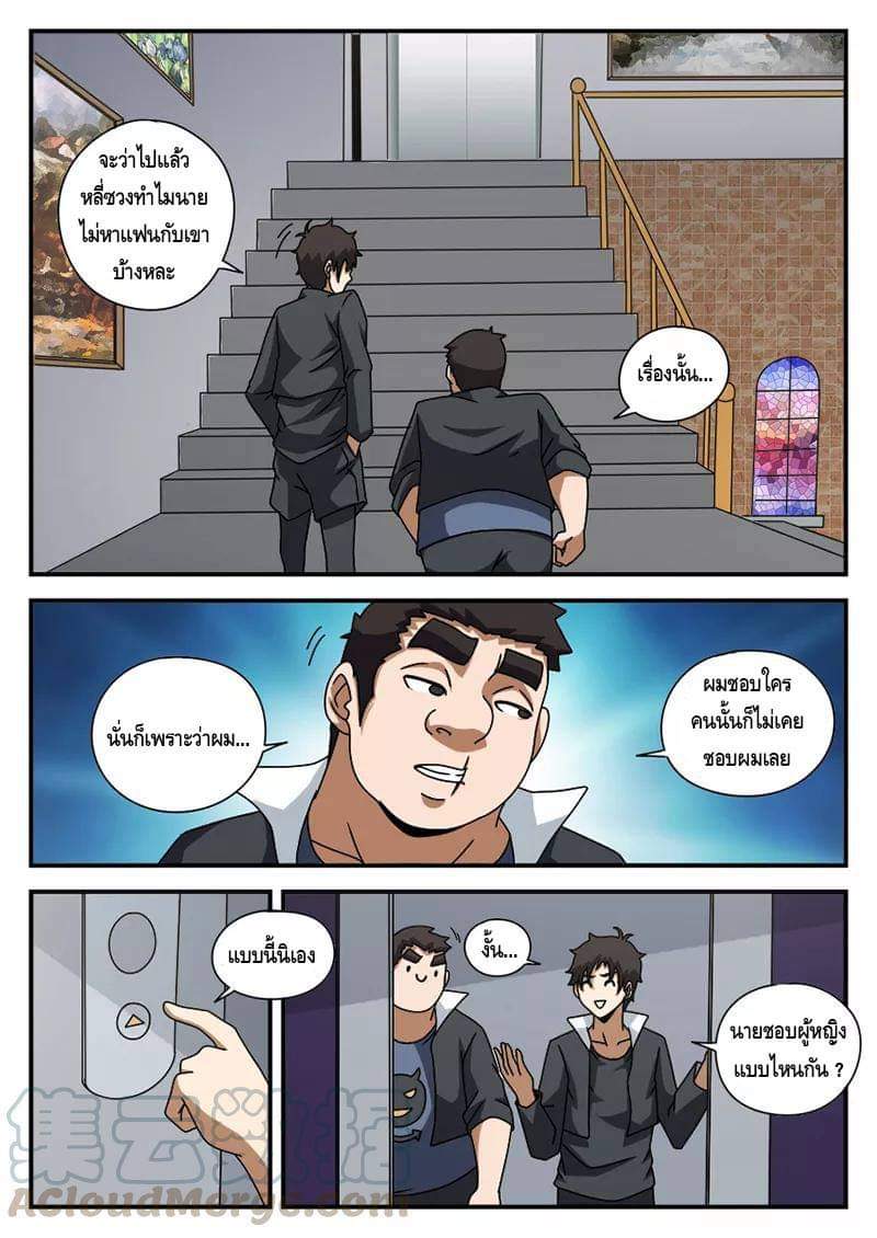 Xie wen dong ตอนที่ 23 หน้า 28