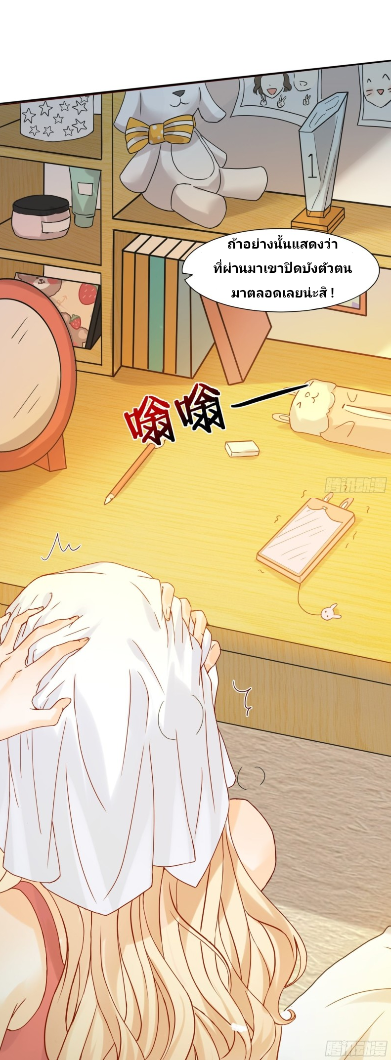 ฉันสุ่มตัวตนใหม่ทุกสัปดาห์ ตอนที่ 4 หน้า 3