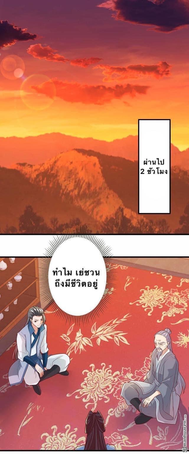 ระบบเทพเเห่งการกลืนกิน ตอนที่ 10 หน้า 12