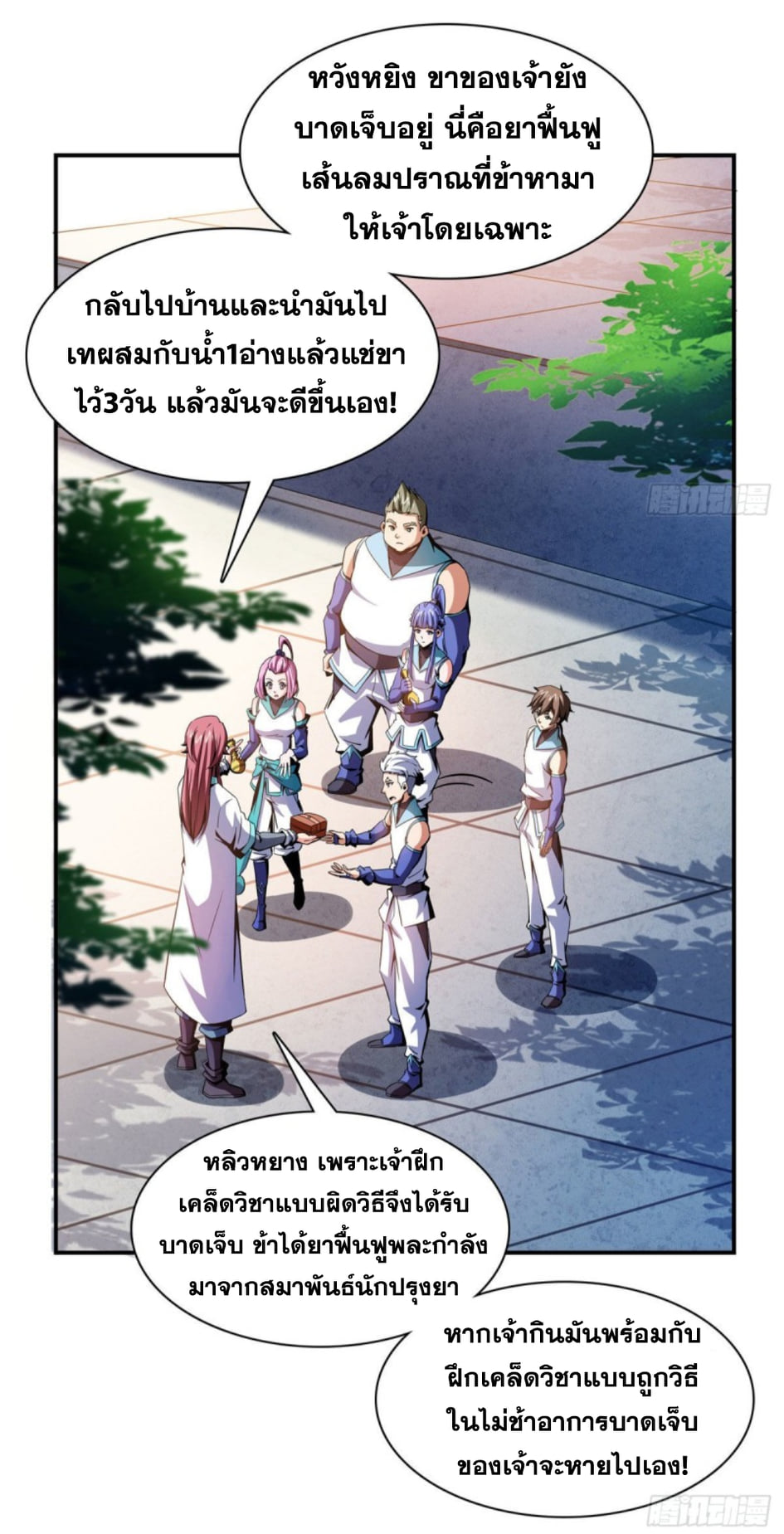 Library Of Heaven's Path ตอนที่ 88 หน้า 26