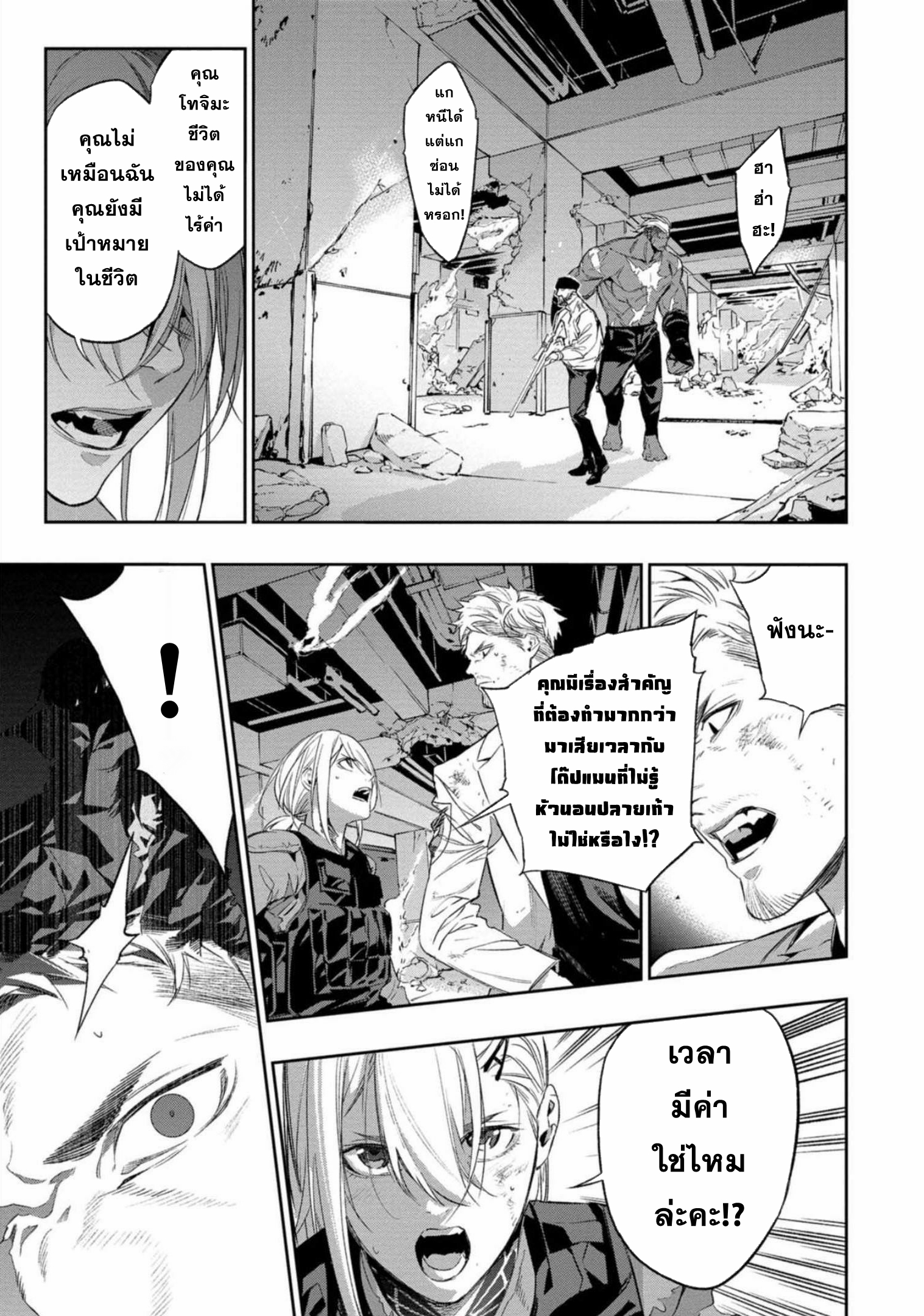 Dopeman ตอนที่ 2 หน้า 8