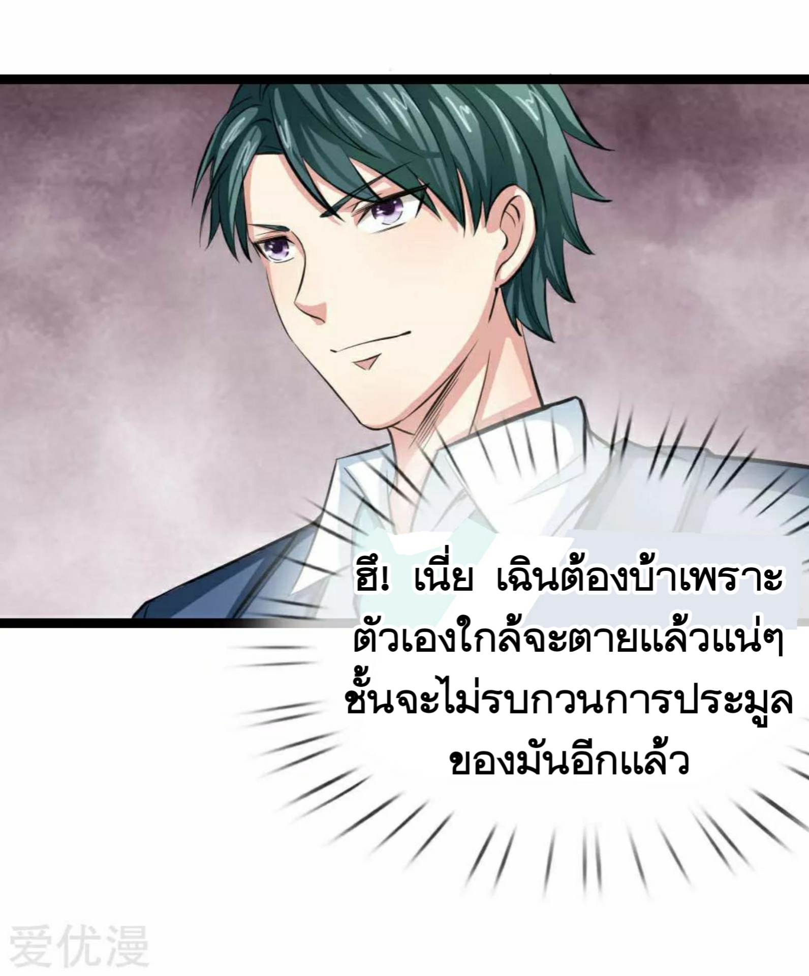สุดยอดปรมาจารย์มีด ตอนที่ 87 หน้า 5