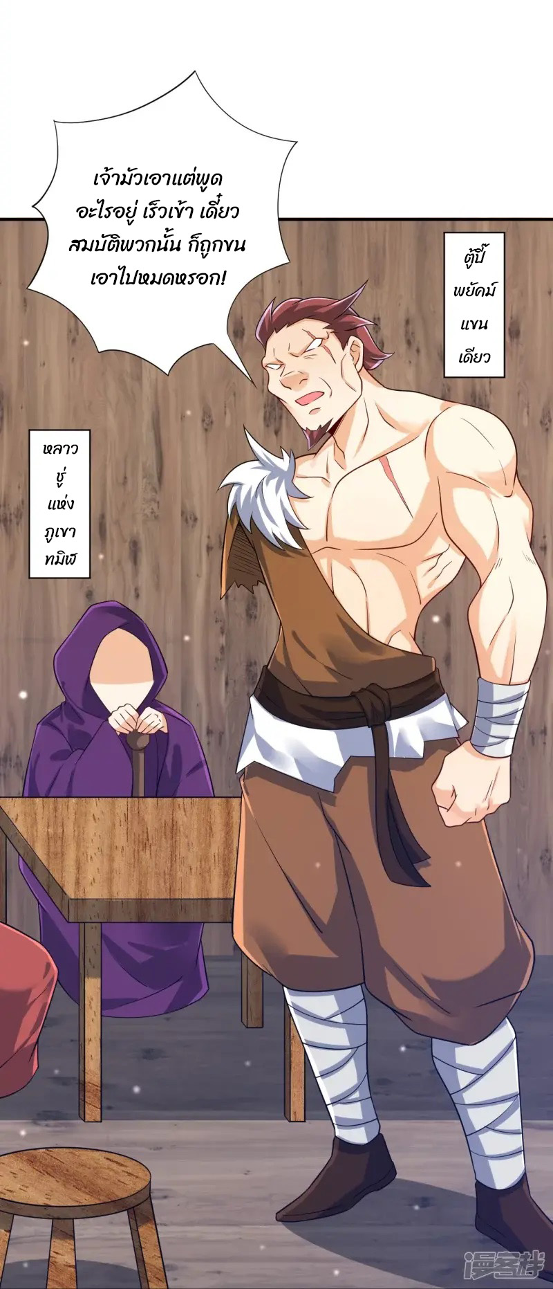 ข้ารับใช้ชั้นหนึ่ง ตอนที่ 282 หน้า 2