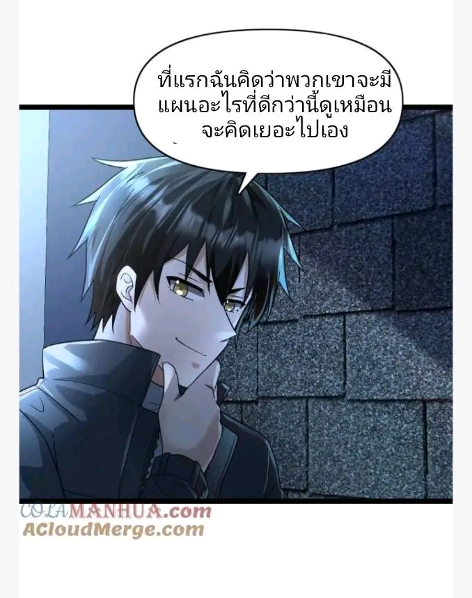 ฉันมีเซฟเฮาว์ในวันโลกาวินาศ ตอนที่ 194 หน้า 9