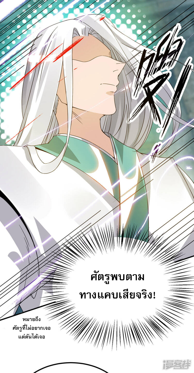 Reversal of god king จอมราชันย์ผงาดโลกันต์ ตอนที่ 28 หน้า 37