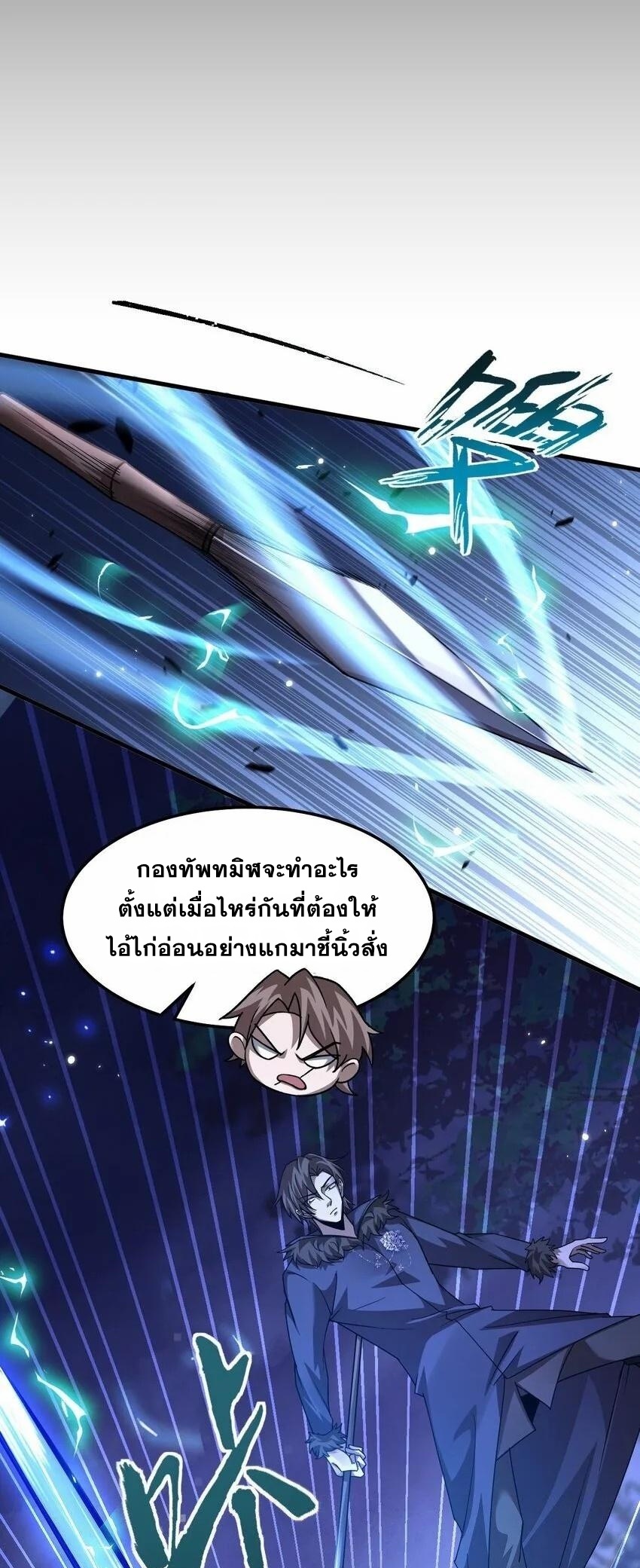เมื่อจอมมารสุดแกร่งกลายมาเป็นไอ้ไก่อ่อน ตอนที่ 9 หน้า 29