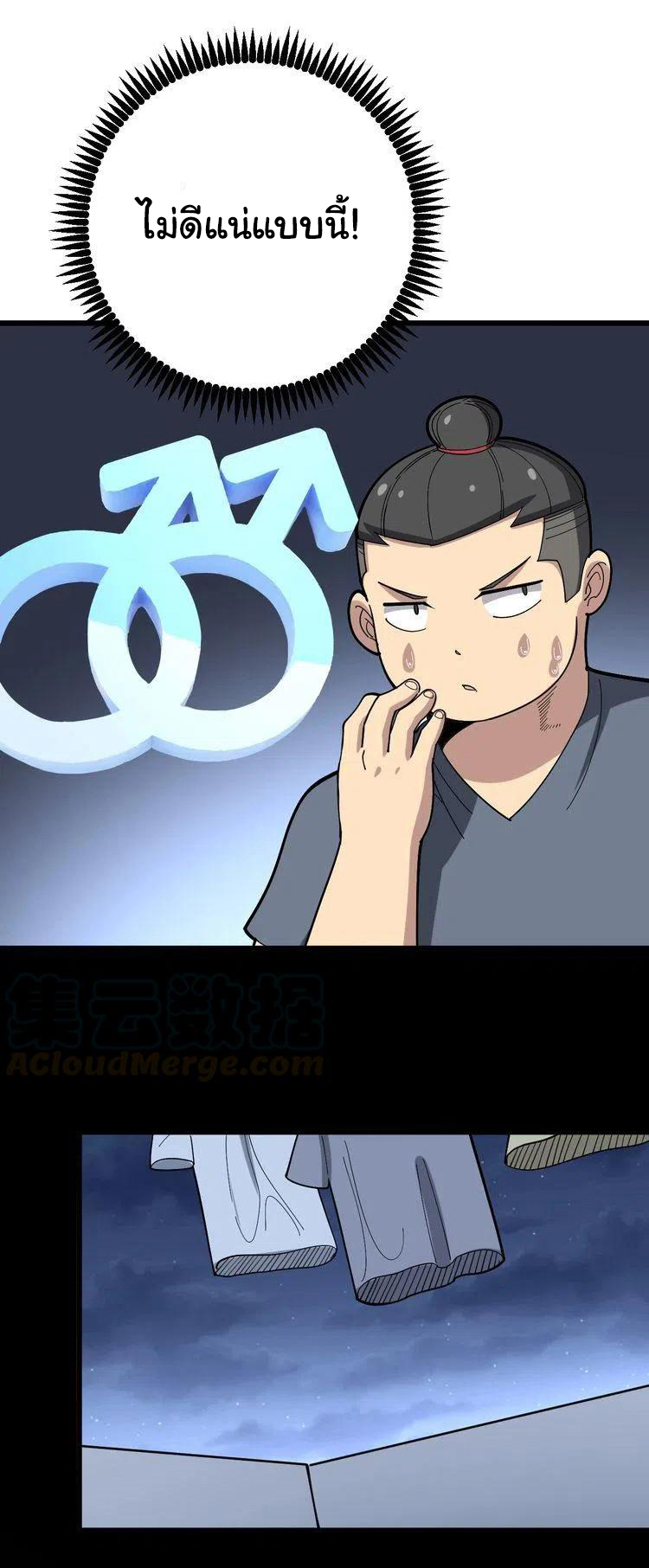 Bad Hand Witch Doctor สุดยอดพ่อมดหมอผี ตอนที่ 51 หน้า 20