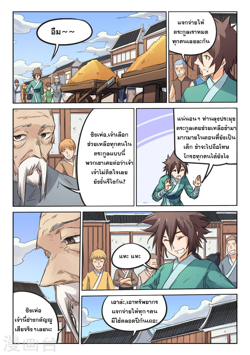 Star Martial God Techniquer ตอนที่ 90 หน้า 3