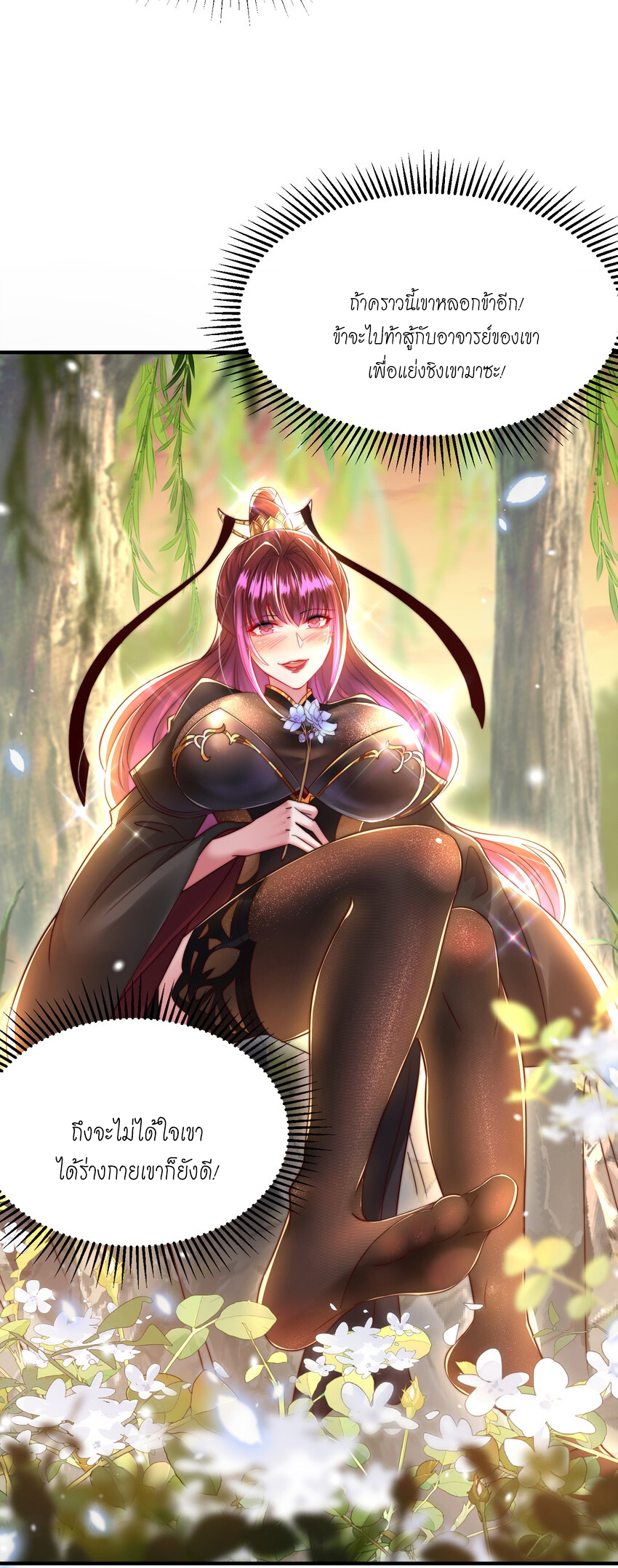 พิชิตใจท่านอาจารย์หญิงผู้งดงาม (ทันจีน) ตอนที่ 36 หน้า 57