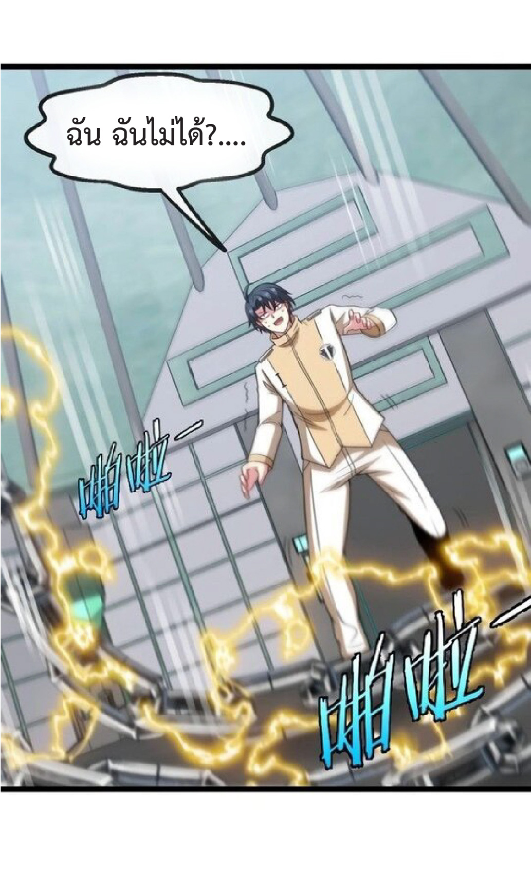 Super god system  ระบบสุดเทพ ตอนที่ 80 หน้า 38