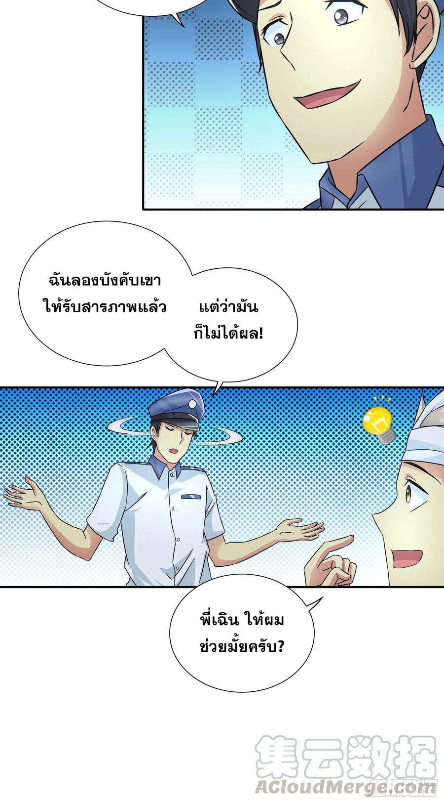 ฉันนี้แหละ คือเทพหมอที่แท้จริง ตอนที่ 70 หน้า 15