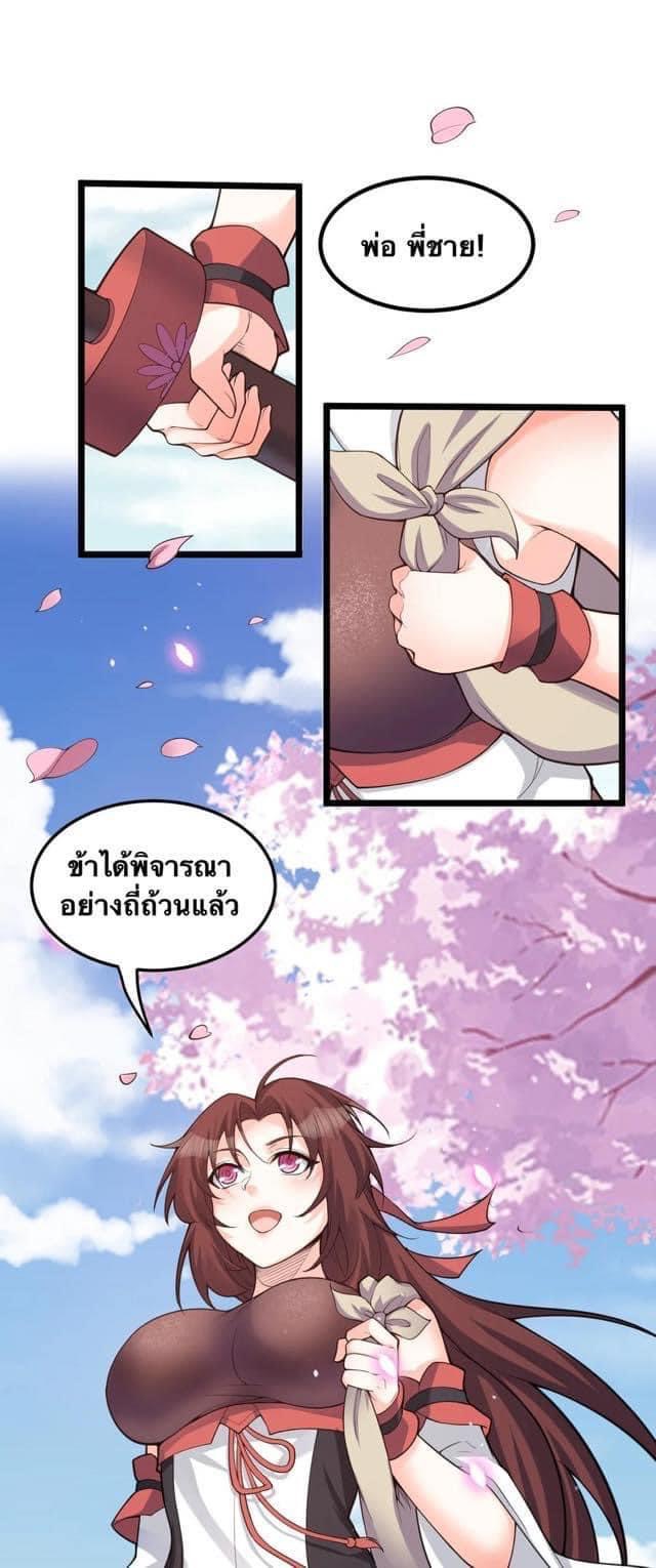 มหาบุรุษ ในตำนาน ตำนานที่หลับใหล (ศิษย์เบิ้มๆ) ตอนที่ 57 หน้า 16