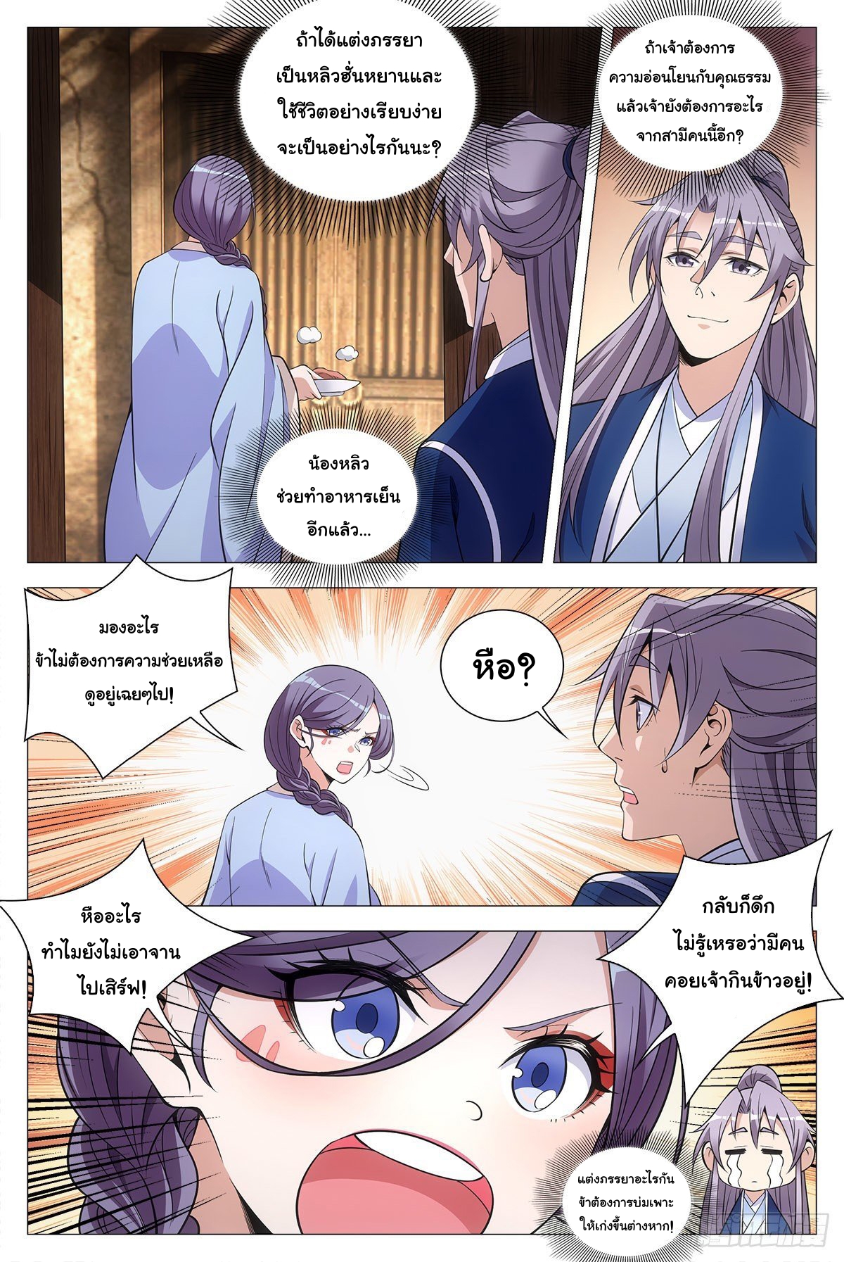 Great Zhou Immort Officials - ข้าราชการอมตะ ตอนที่ 73 หน้า 13