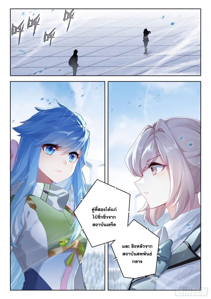 Soul Land IV – The Ultimate Combat มหาศึกการต่อสู้ ตอนที่ 229 หน้า 9