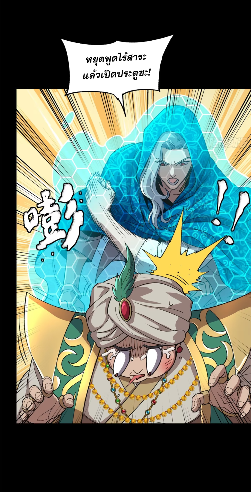 Legend of Star Genera ชนจีน ตอนที่ 162 หน้า 68