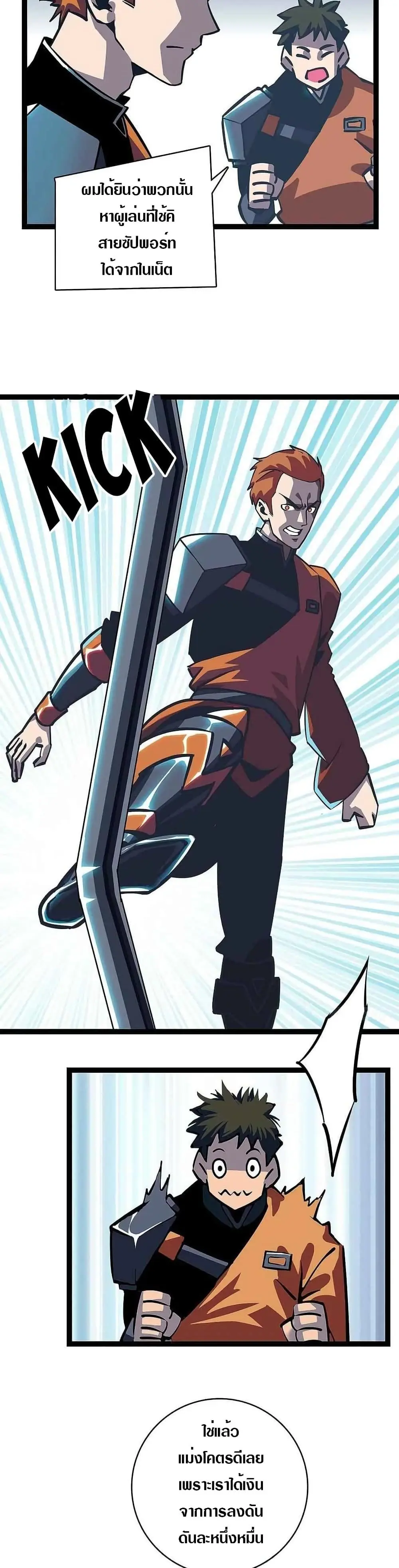 [จบ] เริ่มต้นใหม่ด้วยการเล่นเกมอย่างจริงจัง - It All Starts With Playing Game Seriously ตอนที่ 25 หน้า 5