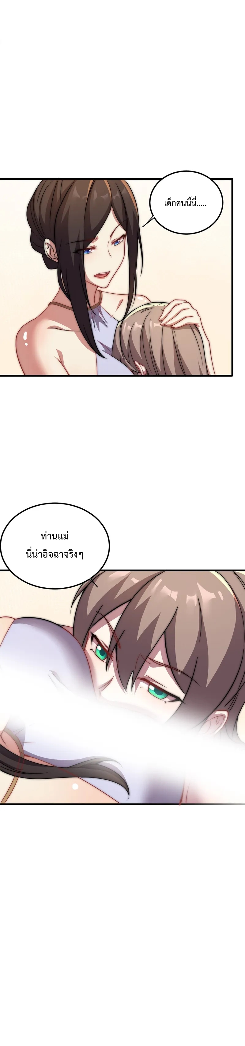 (ชนจีน) อาจารย์จอมวายร้ายกับลูกศิษย์ผู้อยู่ยงคงกระพัน ตอนที่ 48 หน้า 9