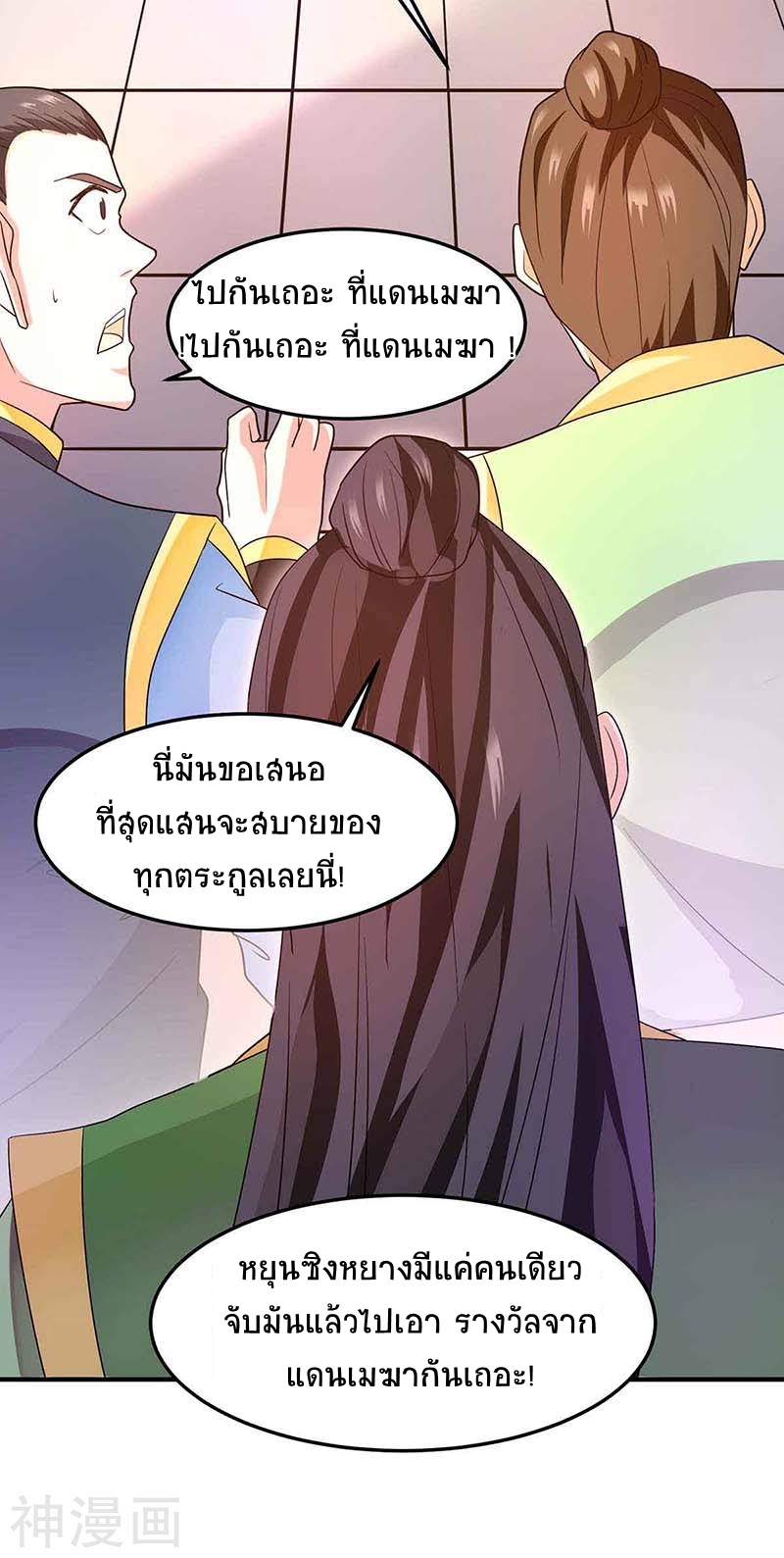 การกลับมาของจักพรรดิ์ ตอนที่ 120 หน้า 25