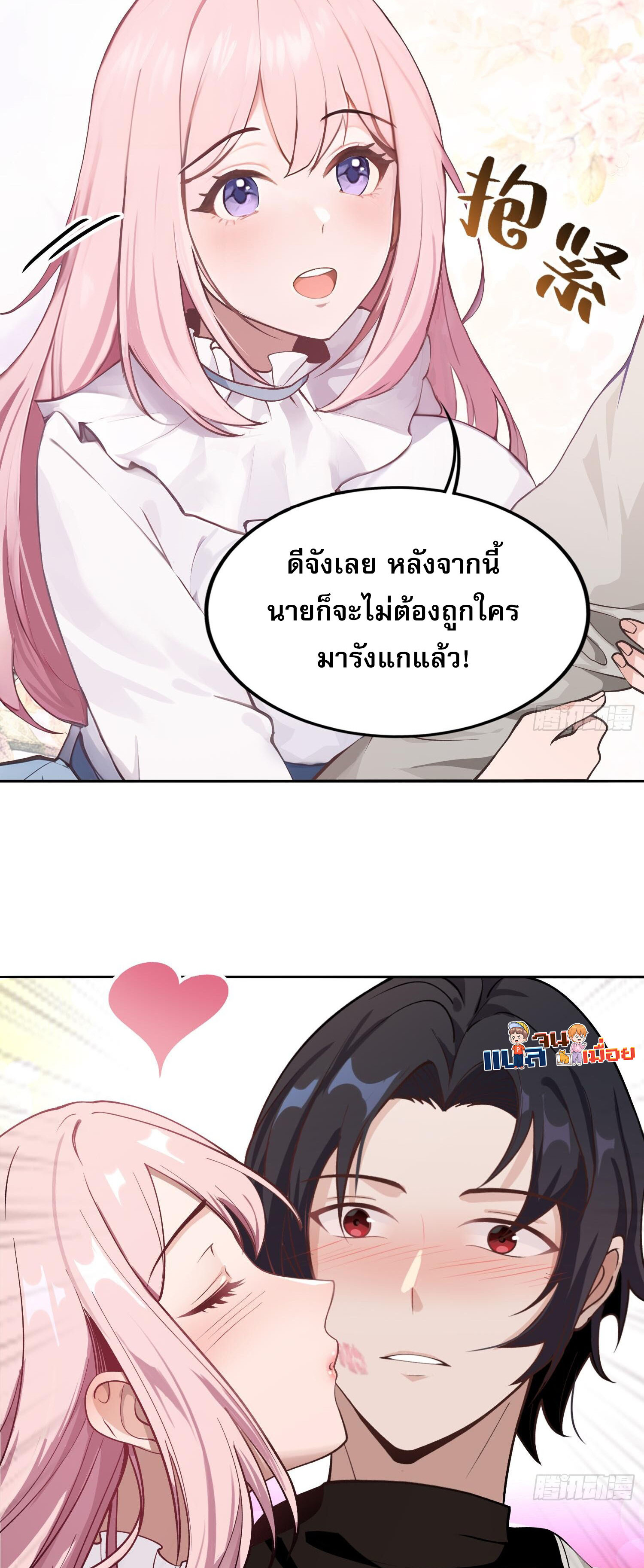 ผู้ฝึกตนผู้รอบรู้ ตอนที่ 5 หน้า 30