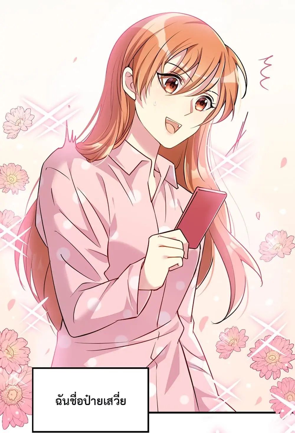 Game Over อีกครั้ง ถ้าฉันเผลอไปตอบตกลง ตอนที่ 1 หน้า 3