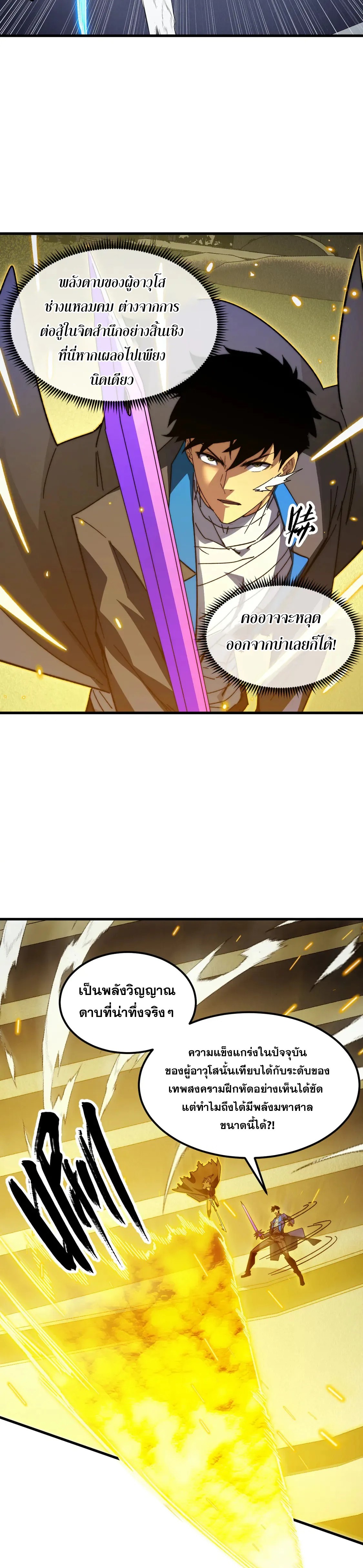 Rise From The Rubble |  เศษซากวันสิ้นโลก ตอนที่ 269 หน้า 2