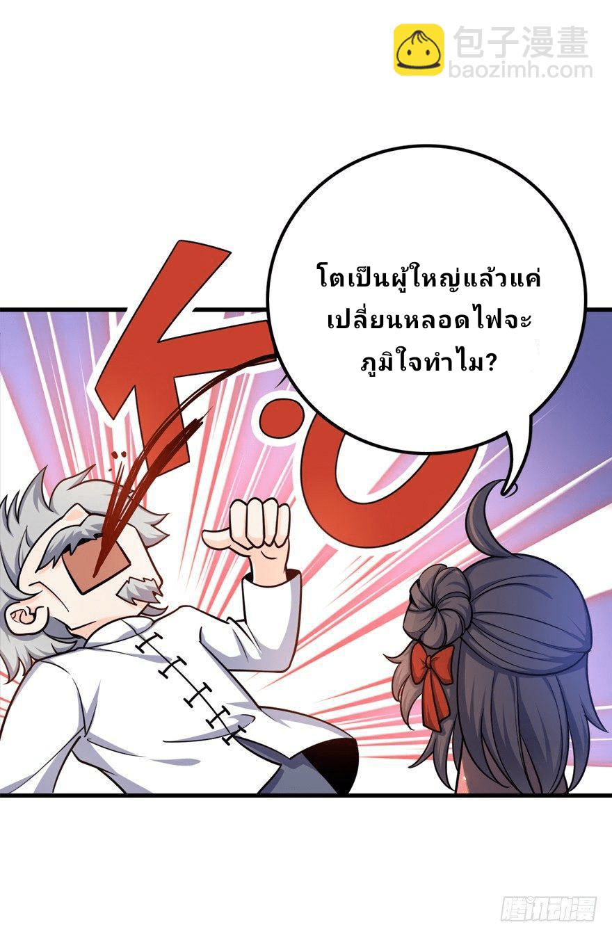 The new life of the Kuan King-ชีวิตใหม่ของราชาจอมกวน ตอนที่ 19 หน้า 16