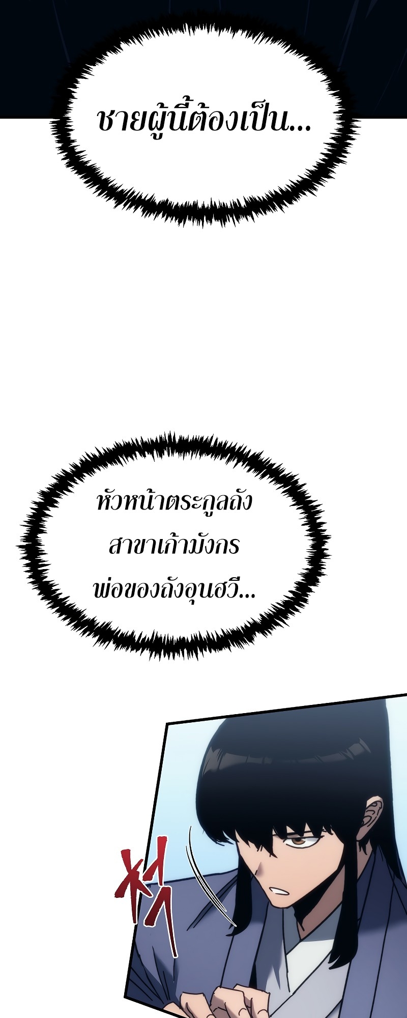 ตำนานการจุติใหม่ของเทพมาร ตอนที่ 11 หน้า 3