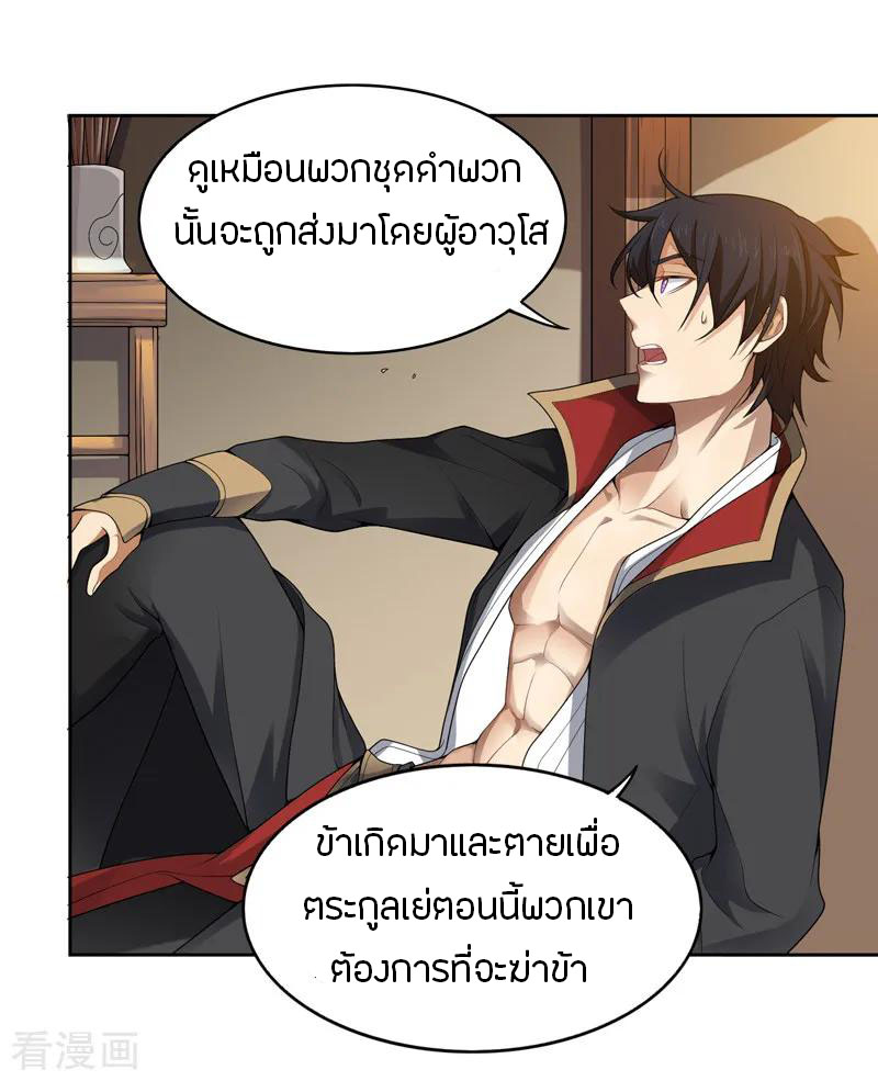 One Sword Reigns Supreme ตอนที่ 2 หน้า 41