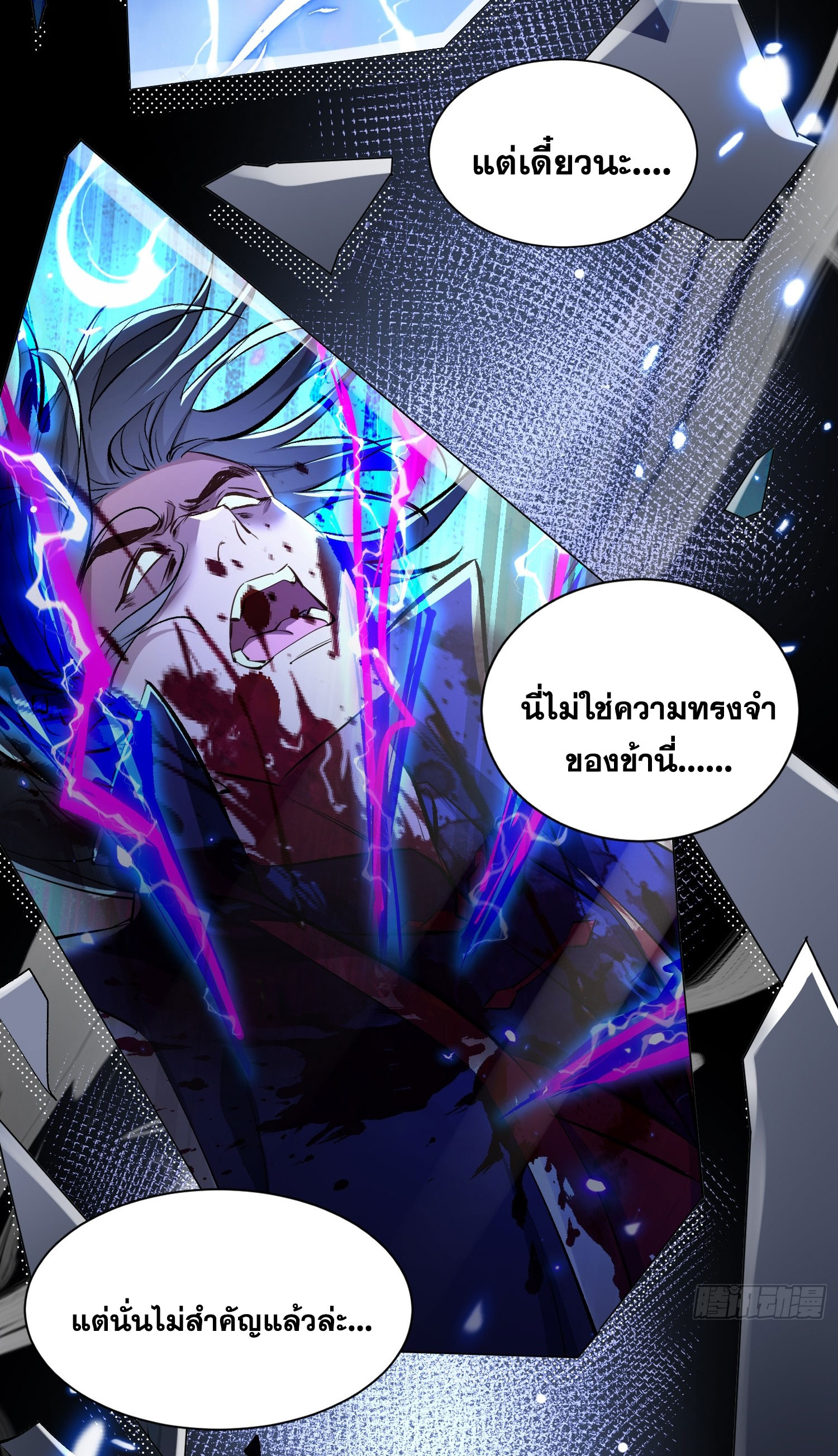 ลูกศิษย์จักรพรรดินีของข้ากำลังจะเข้าสู่ด้านมืด ตอนที่ 1 หน้า 17