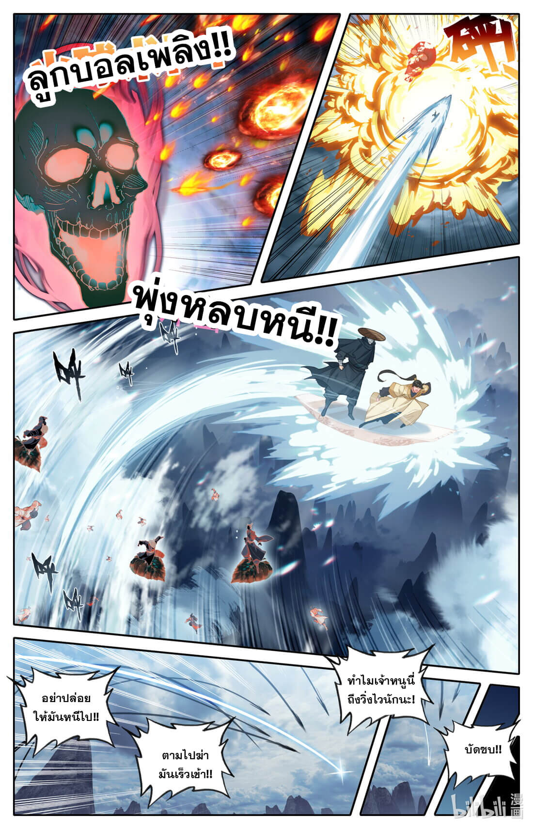 A record of a mortal's journey to immortality(ทันจีน) ตอนที่ 168 หน้า 14