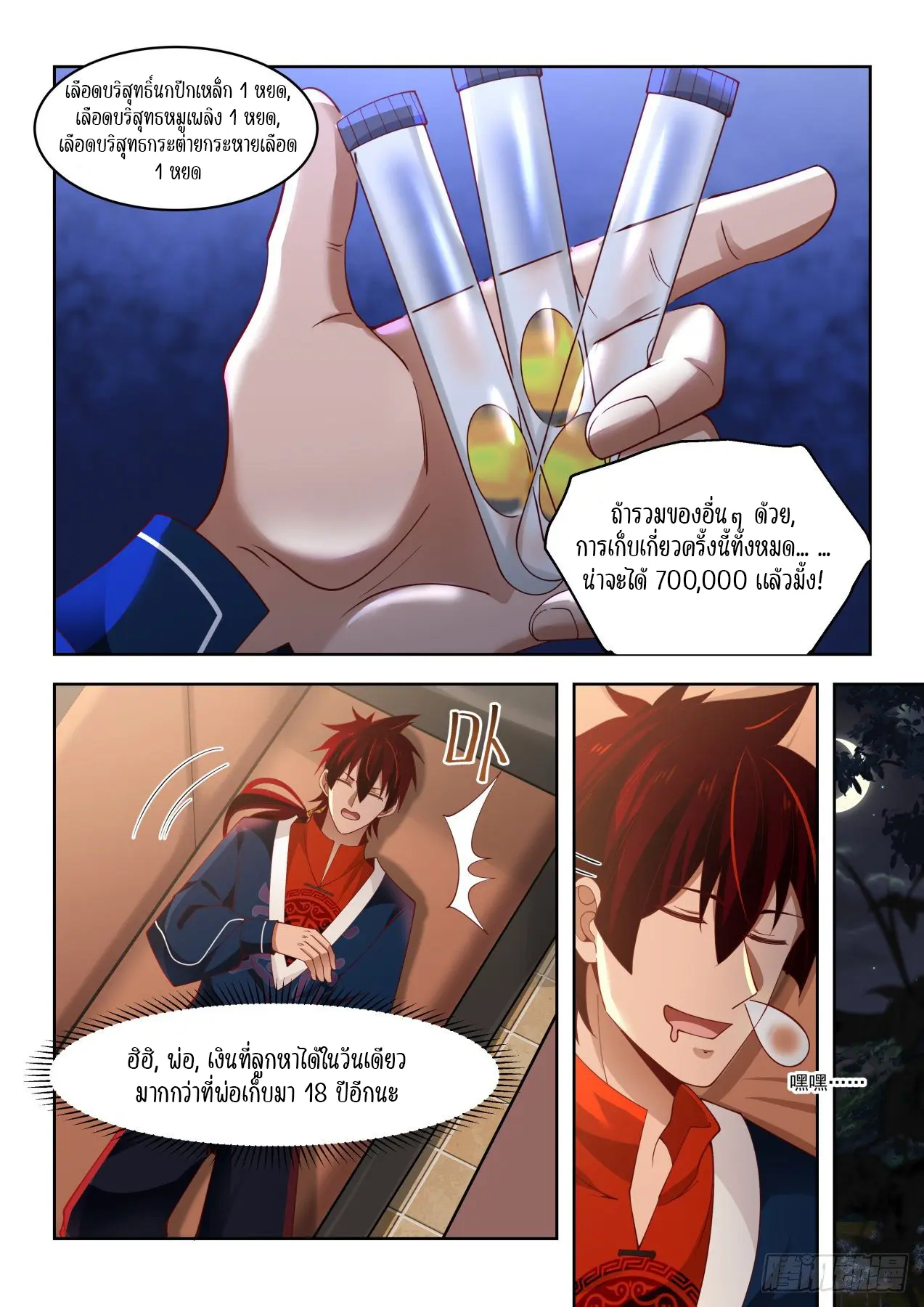 Tribulation of Myriad Clans ตอนที่ 38 หน้า 7