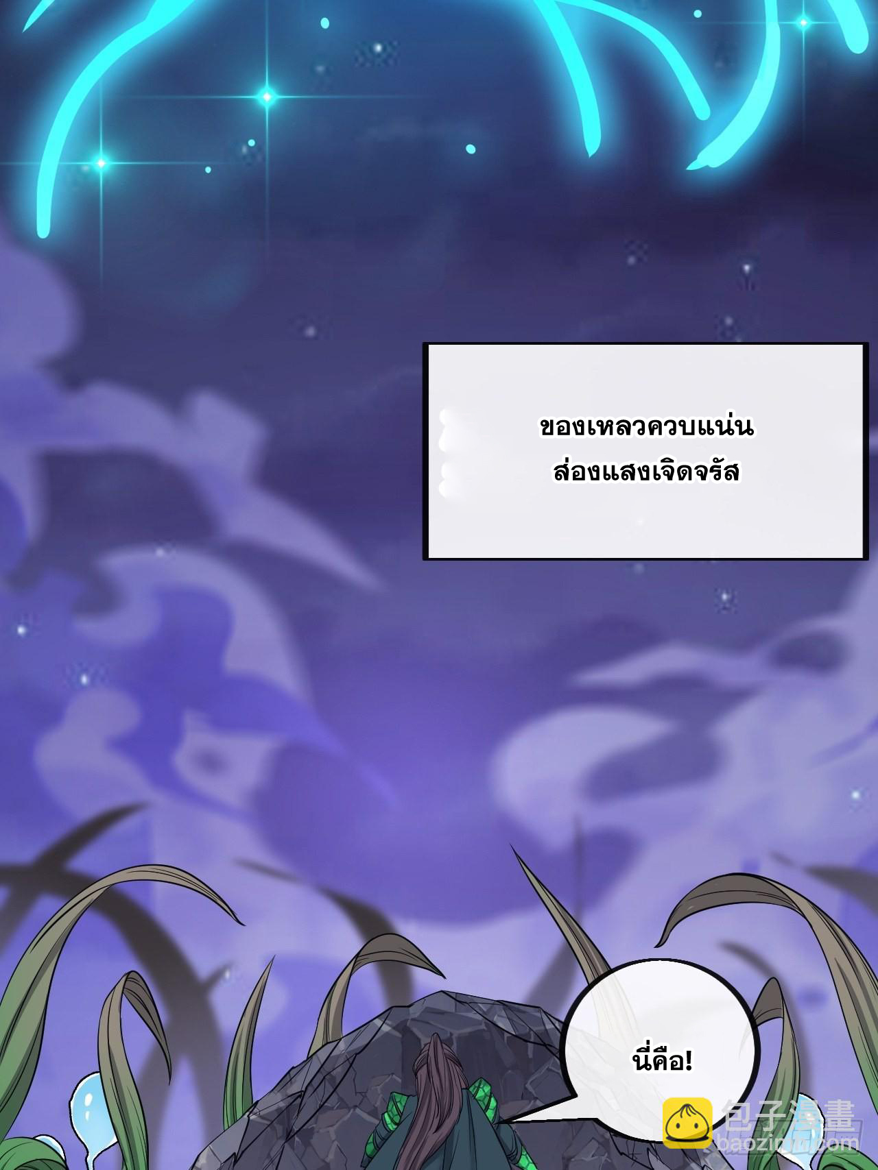 บุรุษที่มีโชค คงไม่ใช่ข้าแล้วแหละ ตอนที่ 106 หน้า 7