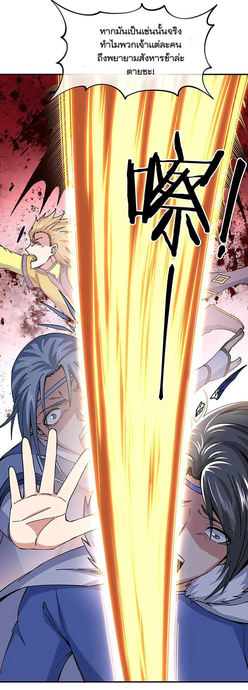 peerless battle spirit ตอนที่ 304 หน้า 14